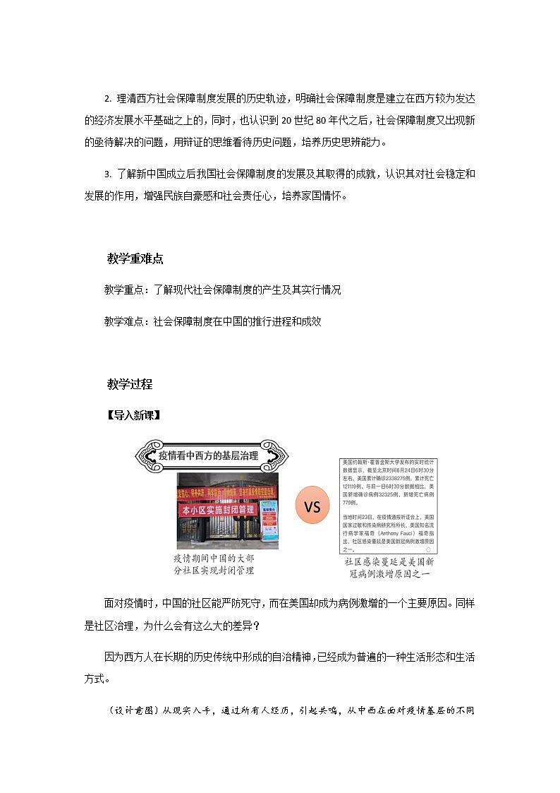 部编版高中历史选择性必修1世界主要国家的基层治理与社会保障教案02