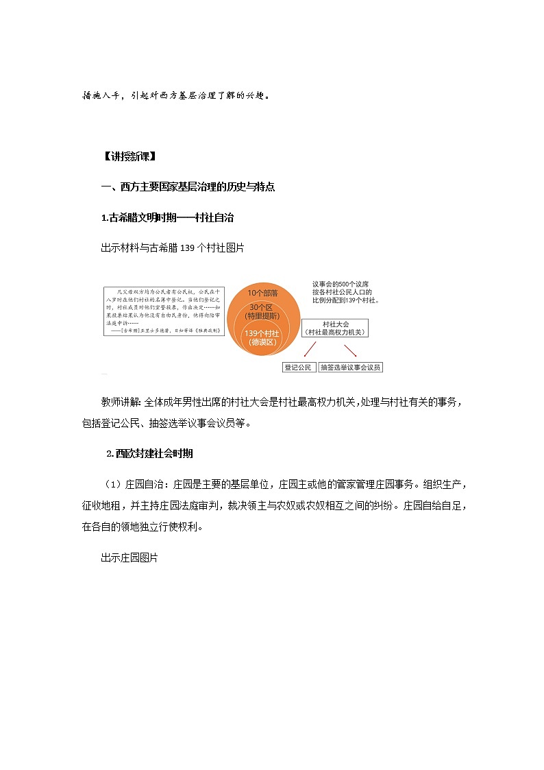 部编版高中历史选择性必修1世界主要国家的基层治理与社会保障教案03