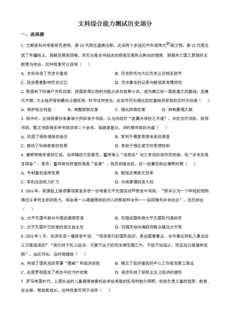 教育部新课标四省联考2023届安徽省、云南省、吉林省、黑龙江省高三下学期2月适应性测试历史试题含解析01