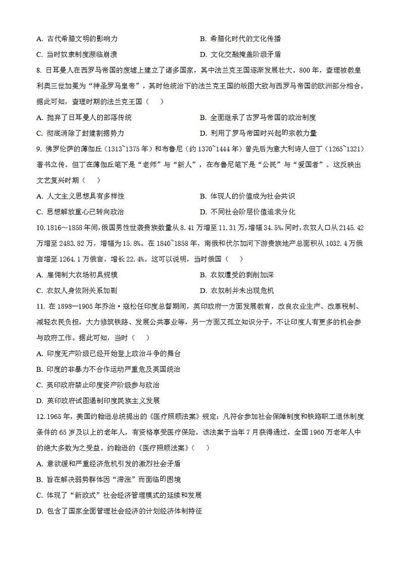 教育部新课标四省联考2023届安徽省、云南省、吉林省、黑龙江省高三下学期2月适应性测试历史试题含解析02