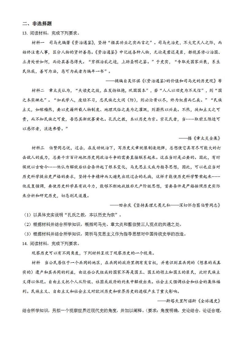 教育部新课标四省联考2023届安徽省、云南省、吉林省、黑龙江省高三下学期2月适应性测试历史试题含解析03