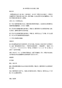 人教统编版选择性必修1 国家制度与社会治理第三单元 法律与教化第8课 中国古代的法治与教化教学设计及反思