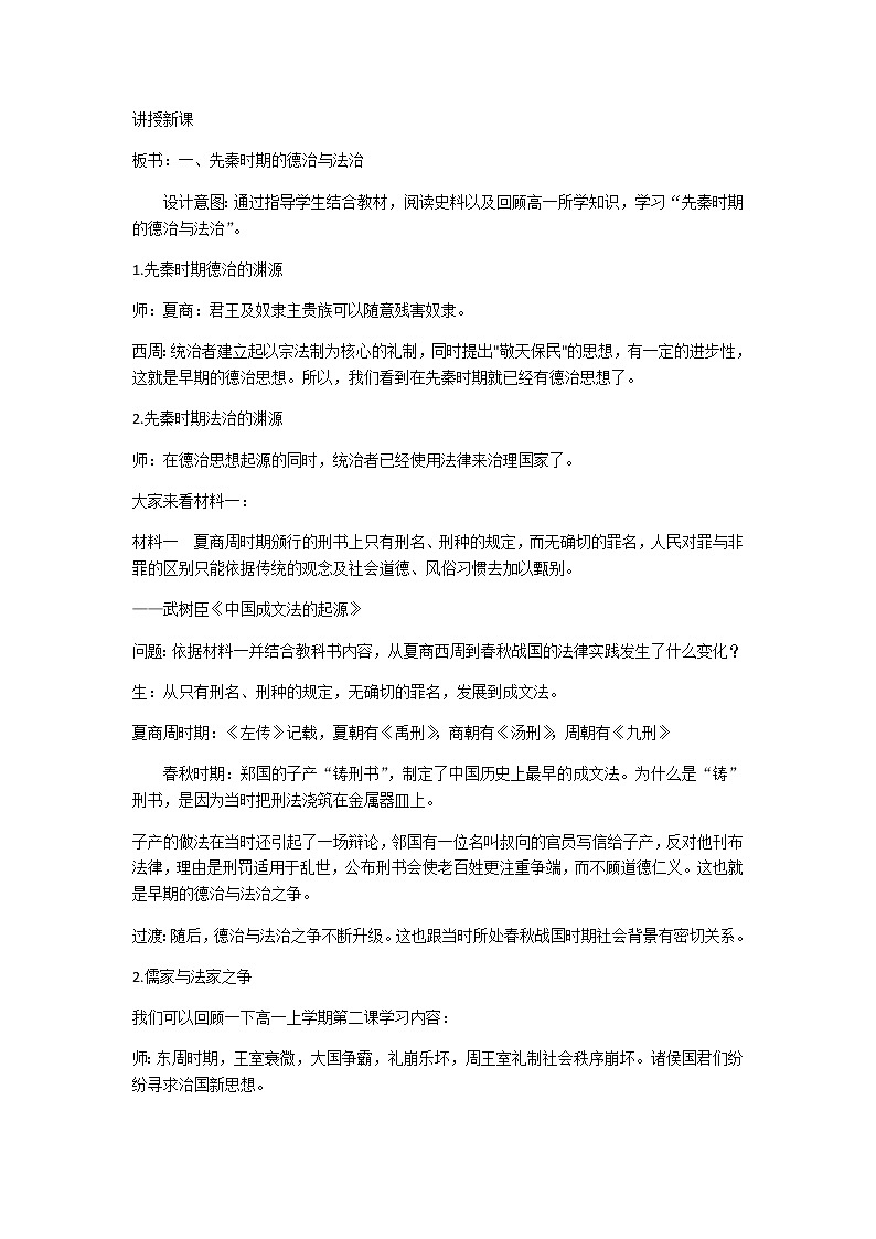 部编版高中历史选择性必修1第8课中国古代法治与教化教案第3页