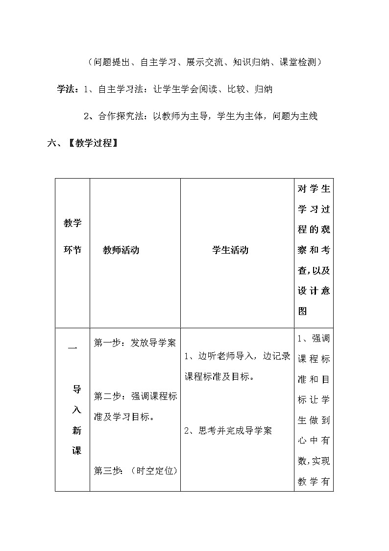 部编版高中历史选择性必修1第1课中国古代政治制度的形成与发展教案第3页