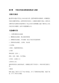 高中历史人教统编版选择性必修1 国家制度与社会治理第一单元 政治制度第1课 中国古代政治体制的形成与发展教案