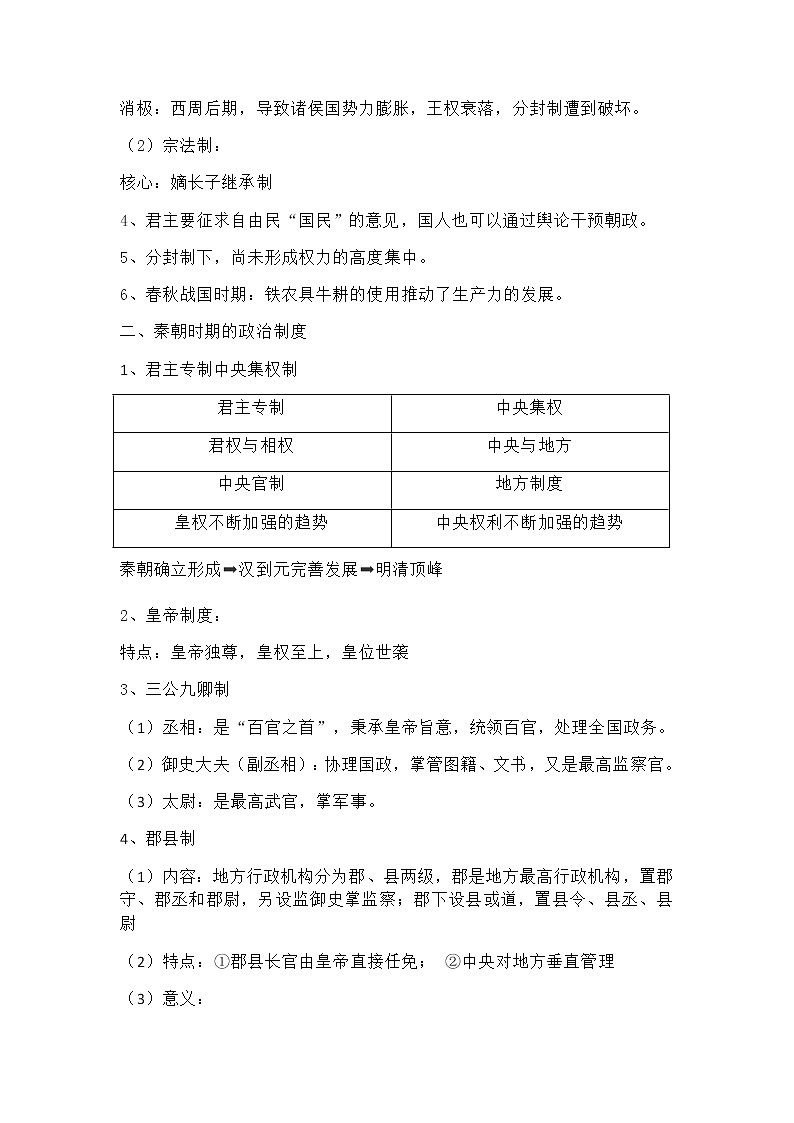 部编版高中历史选择性必修1第1课中国古代政治制度的形成与发展教案02
