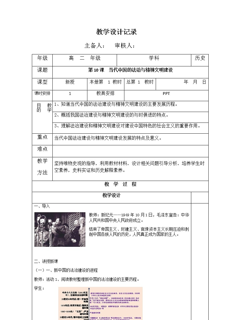 部编版高中历史选择性必修1第10课当代中国法治与精神文明建设教案01