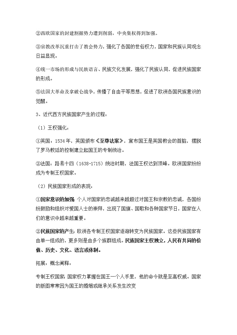 部编版高中历史选择性必修1第12课近代西方民族国家与国家法的发展教案02