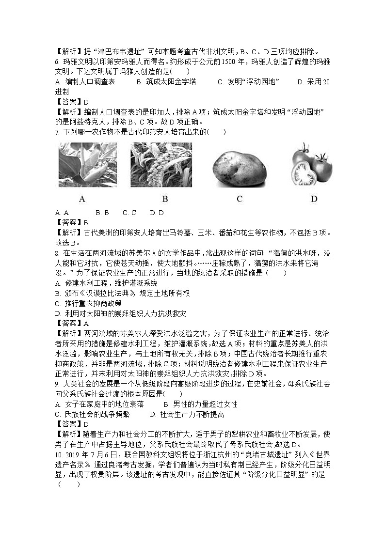 安徽省蚌埠市第二中学2022-2023学年高二历史下学期第一次月考试卷（Word版附解析）02