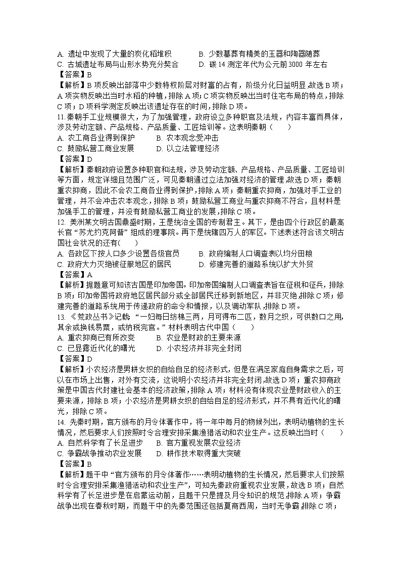 安徽省蚌埠市第二中学2022-2023学年高二历史下学期第一次月考试卷（Word版附解析）03