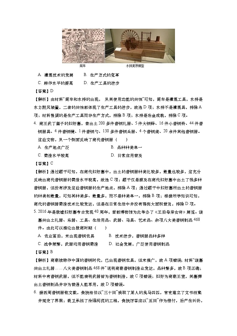 安徽省阜阳市第一中学2022-2023学年高二历史下学期第一次月考试卷（Word版附解析）02