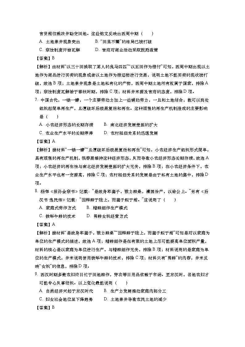 安徽省阜阳市第一中学2022-2023学年高二历史下学期第一次月考试卷（Word版附解析）03