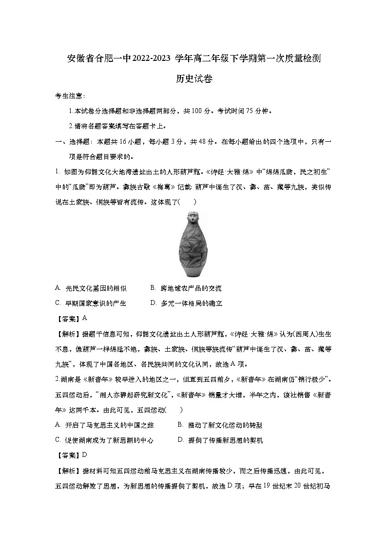 安徽省合肥一中2022-2023学年高二历史下学期第一次质量检测试卷（Word版附解析）01