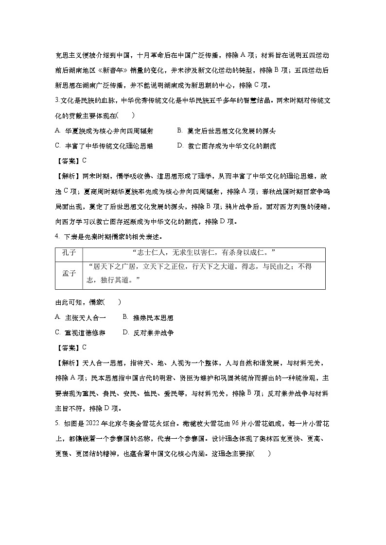 安徽省合肥一中2022-2023学年高二历史下学期第一次质量检测试卷（Word版附解析）02