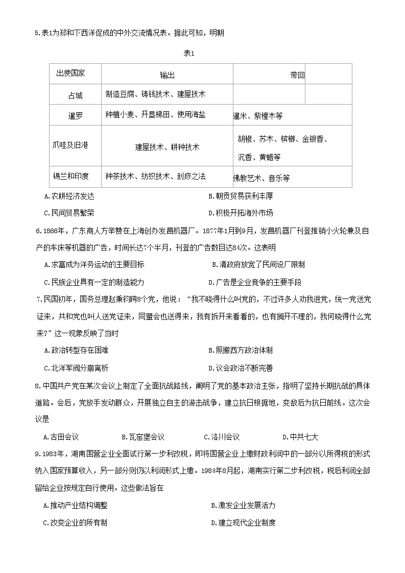 2023届山东省淄博市高三高考一模历史试题及答案02