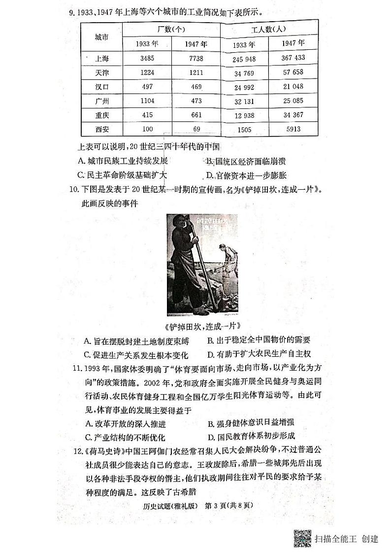 湖南省长沙市雅礼中学2022-2023学年高三下学期月考（六）历史试题03