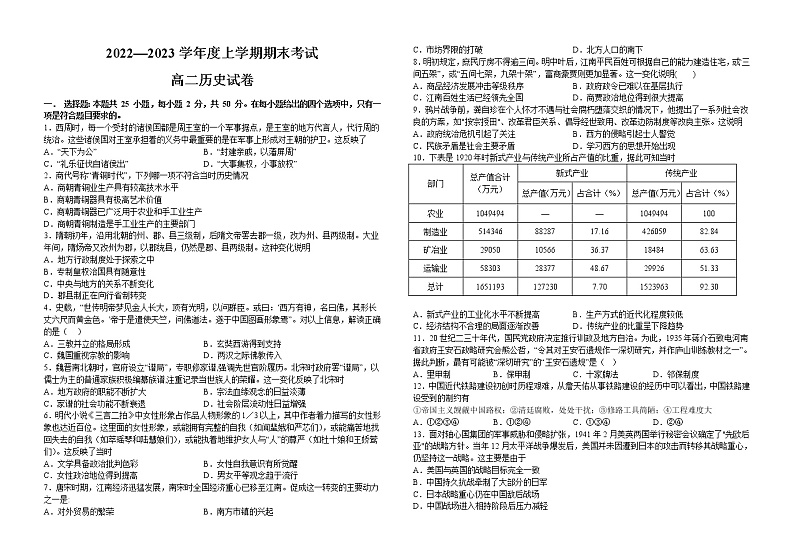 江西省泰和中学2022-2023学年高二上学期期末考试历史试题01