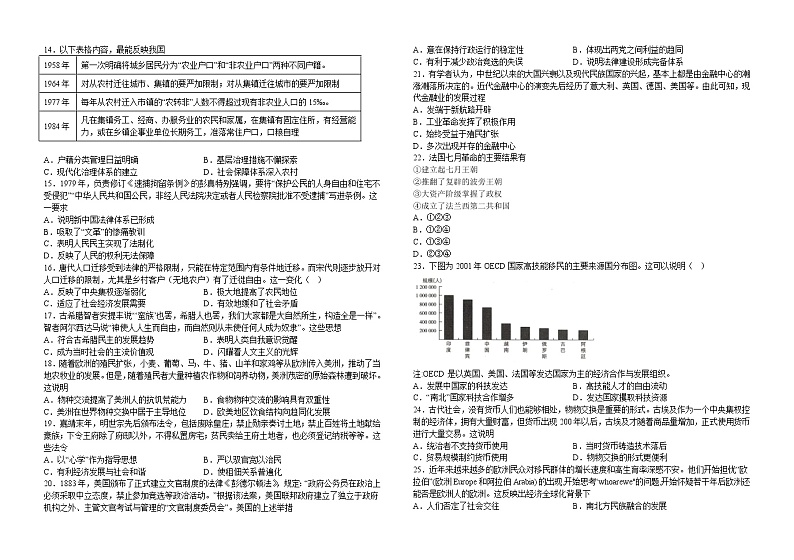 江西省泰和中学2022-2023学年高二上学期期末考试历史试题02