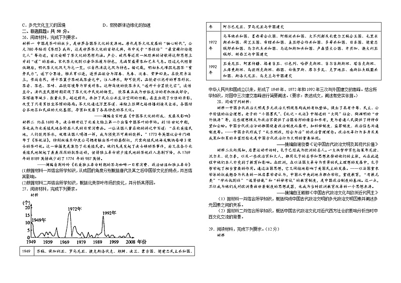 江西省泰和中学2022-2023学年高二上学期期末考试历史试题03