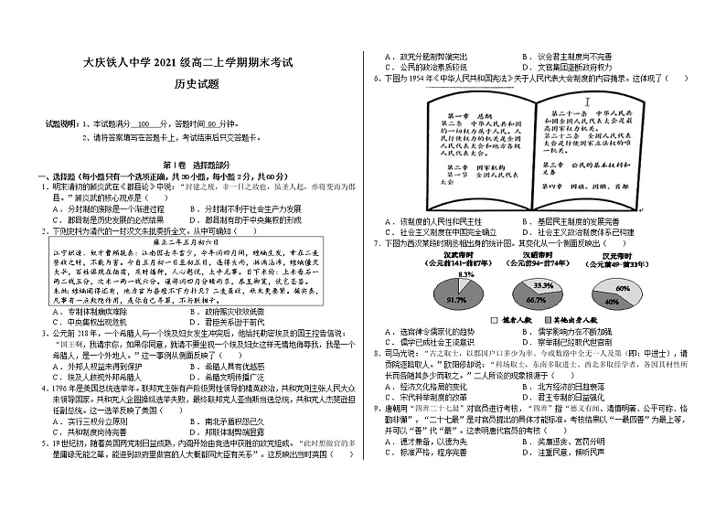 黑龙江省大庆铁人中学2022-2023学年高二上学期期末考试历史试题01