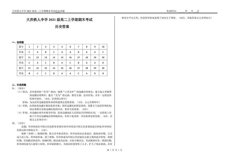 黑龙江省大庆铁人中学2022-2023学年高二上学期期末考试历史试题01