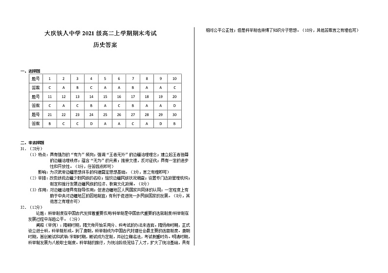 黑龙江省大庆铁人中学2022-2023学年高二上学期期末考试历史试题01