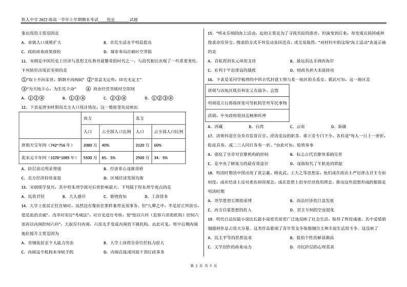 历史试题第2页