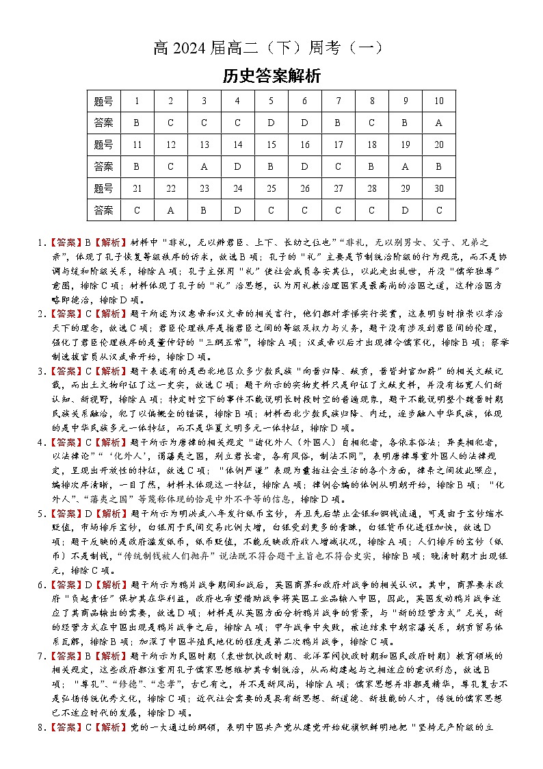 高2024届高二（下）周考（一）历史答案解析第1页