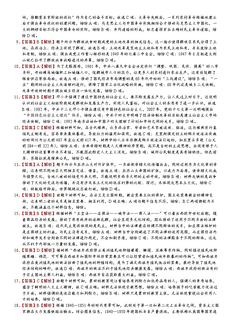 高2024届高二（下）周考（一）历史答案解析第2页