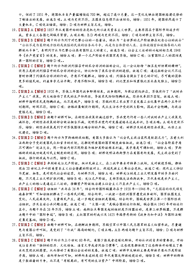 高2024届高二（下）周考（一）历史答案解析第3页