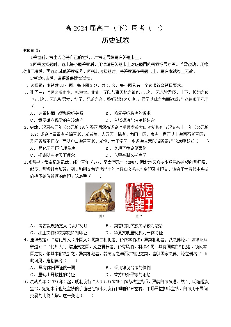 高2024届高二（下）周考（一）第1页