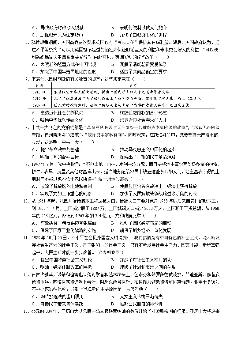 高2024届高二（下）周考（一）第2页