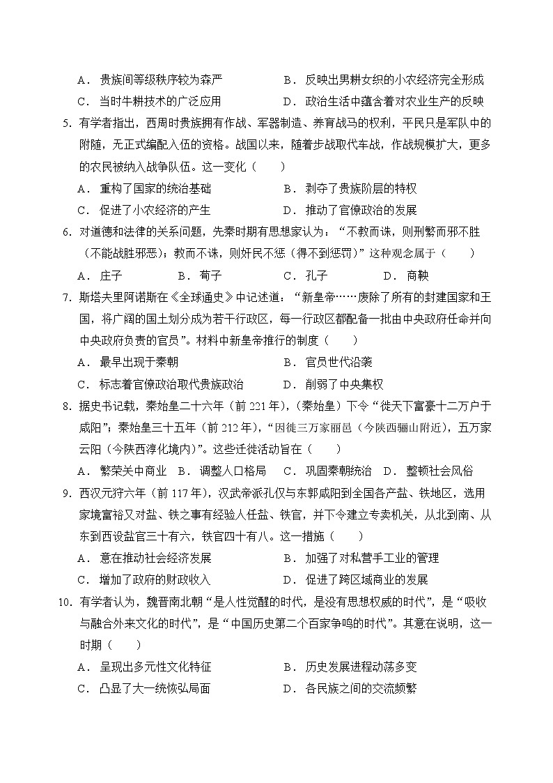 广东省河源市龙川县第一中学2022-2023学年高一上学期期末考试历史试题第2页