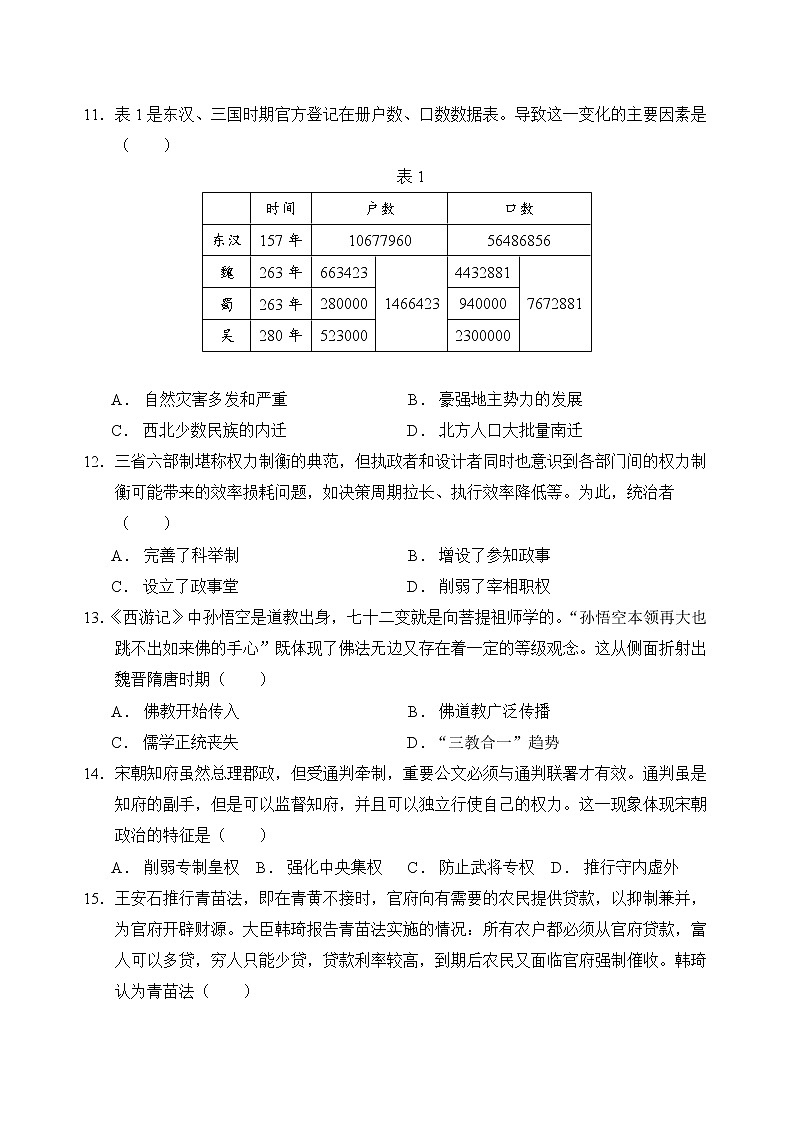广东省河源市龙川县第一中学2022-2023学年高一上学期期末考试历史试题第3页