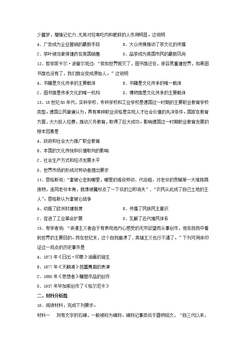 第14课 文化传承的多种载体及其发展 同步练习--2022-2023学年统编版（2019）高中历史选择性必修303