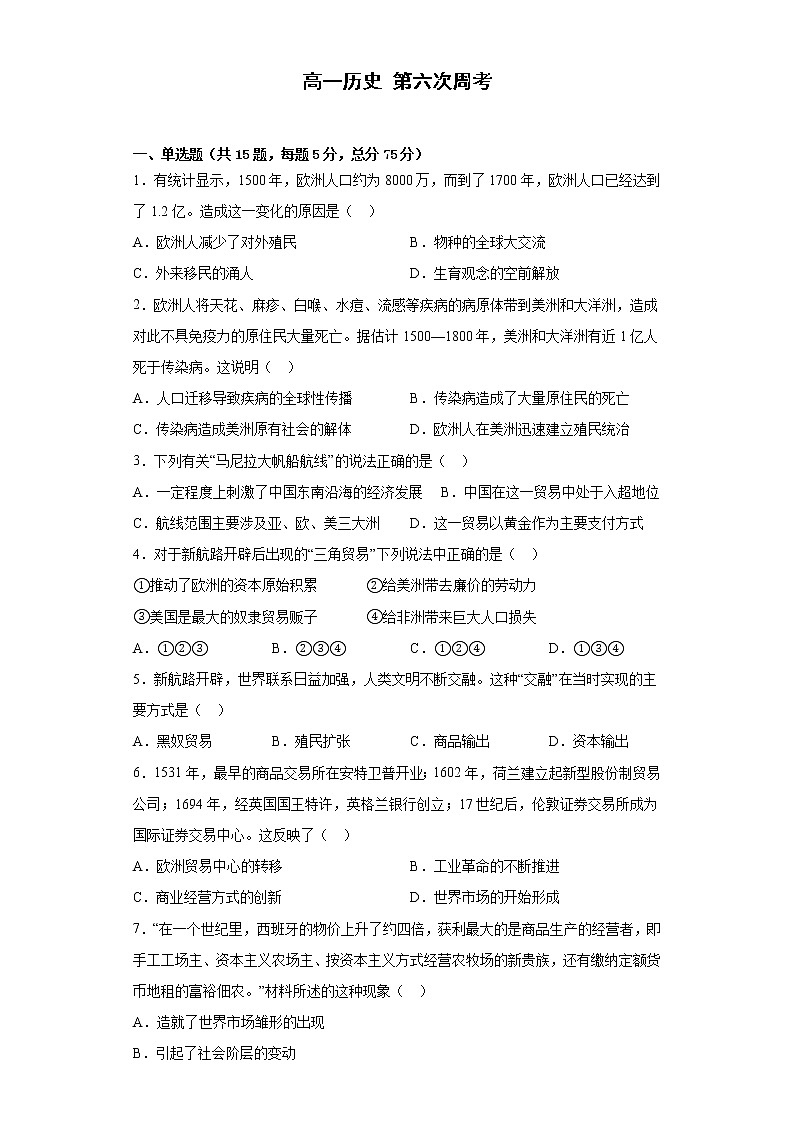 河南省通许县启智高中2022-2023学年高一下学期第六次周考历史试题第1页