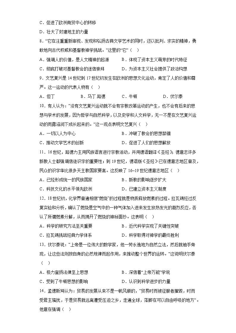 河南省通许县启智高中2022-2023学年高一下学期第六次周考历史试题第2页