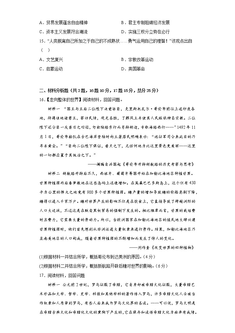 河南省通许县启智高中2022-2023学年高一下学期第六次周考历史试题第3页
