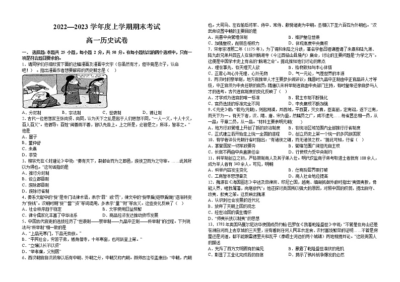 江西省泰和中学2022-2023学年高一上学期期末考试历史试题01