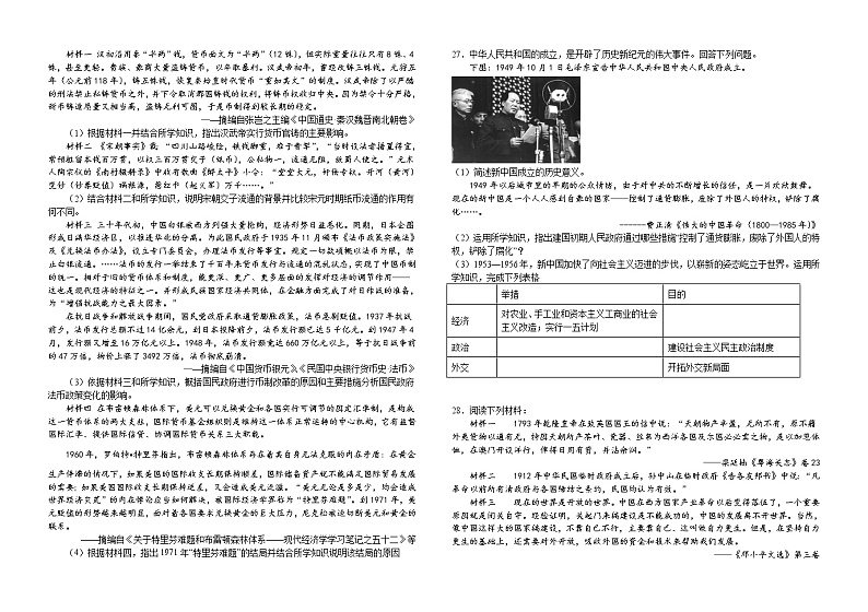 江西省泰和中学2022-2023学年高一上学期期末考试历史试题03