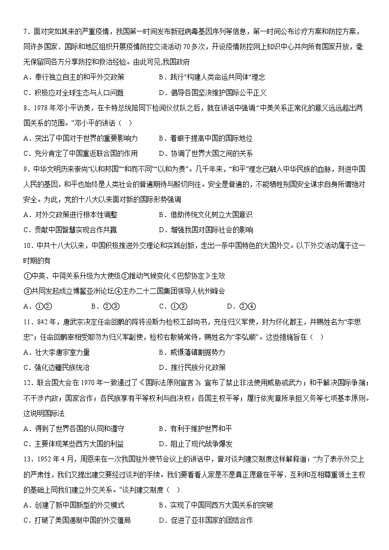 第四单元 民族关系与国家关系 综合测试--2022-2023学年高中历史统编版（2019）选择性必修1第2页
