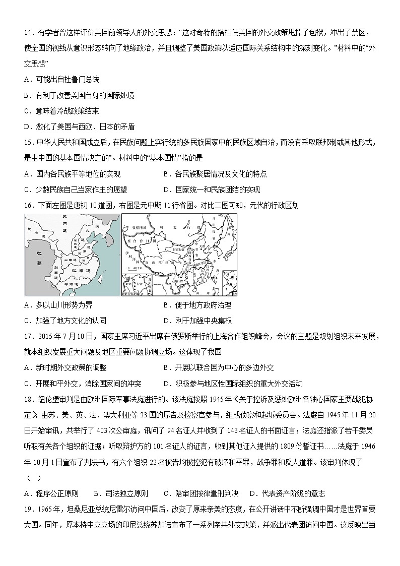 第四单元 民族关系与国家关系 综合测试--2022-2023学年高中历史统编版（2019）选择性必修1第3页