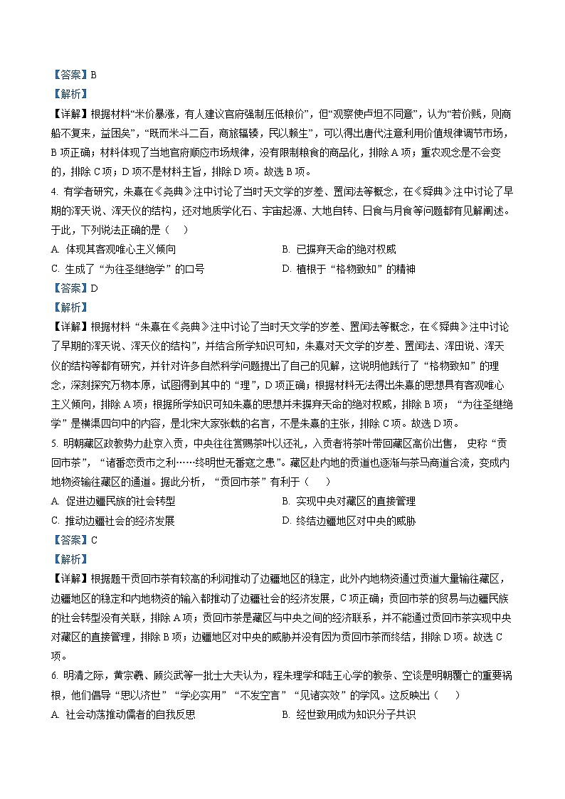 2023届辽宁省鞍山市普通高中高三下学期高考第一次模拟联考历史试题02