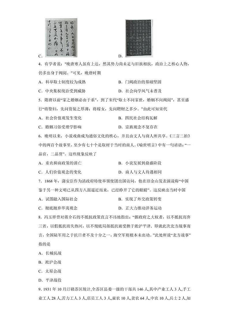 福建省福州第一中学2022-2023学年高三上学期第一次调研测试历史试题及答案02
