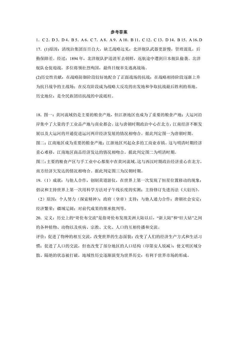 福建省福州第一中学2022-2023学年高三上学期第一次调研测试历史试题及答案01