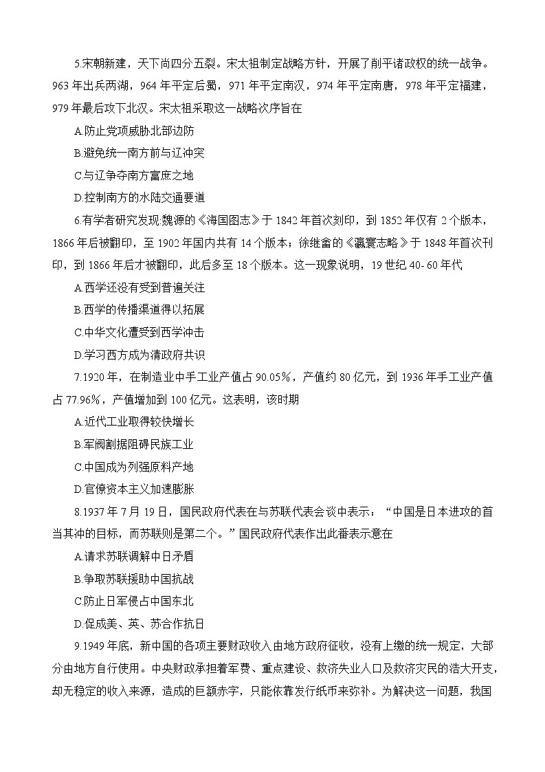 2023汕头高三下学期一模试题历史含答案03