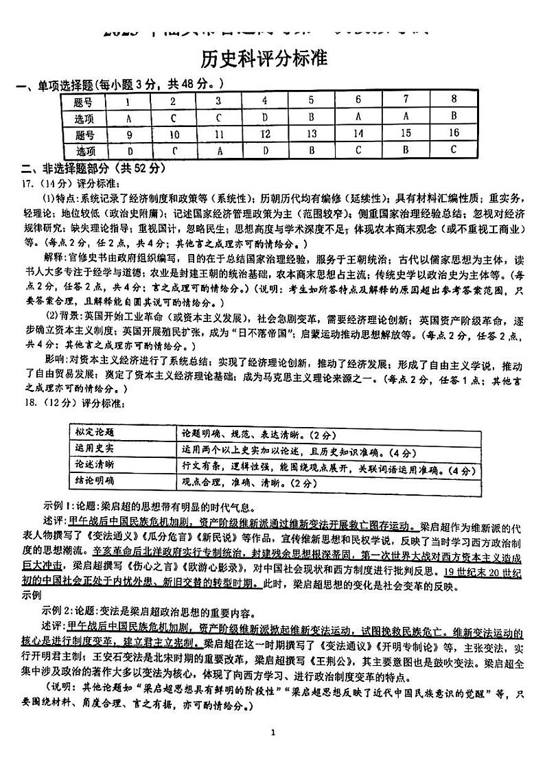 2023汕头高三下学期一模试题历史含答案01