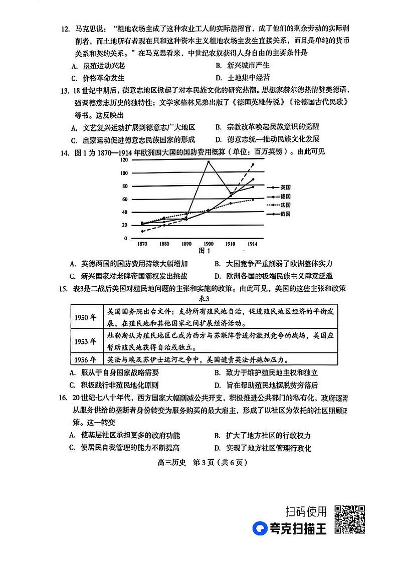 2023届福建省龙岩市高三下学期3月教学质量检测历史试题第3页