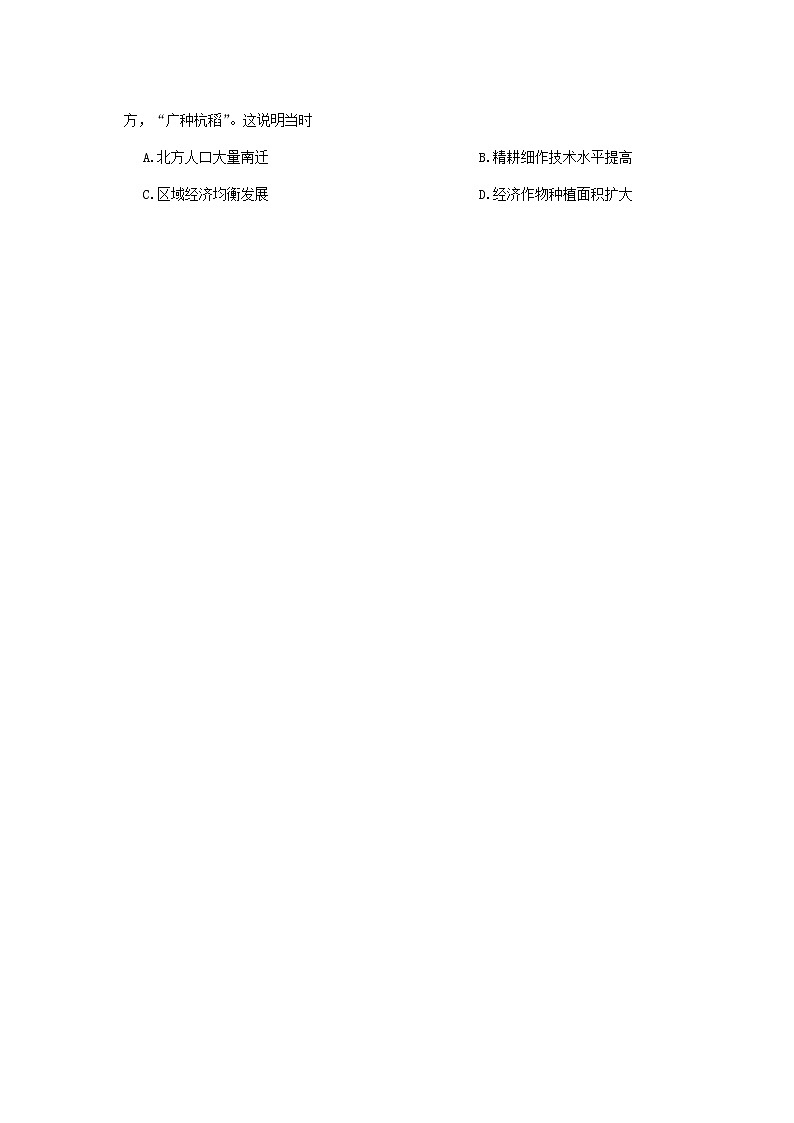 山东省淄博市2023届高三下学期一模考试历史试题含答案第2页