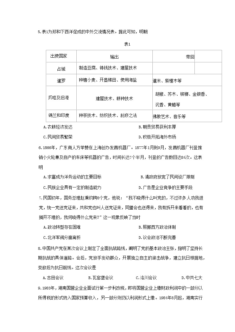 山东省淄博市2023届高三下学期一模考试历史试题含答案第3页